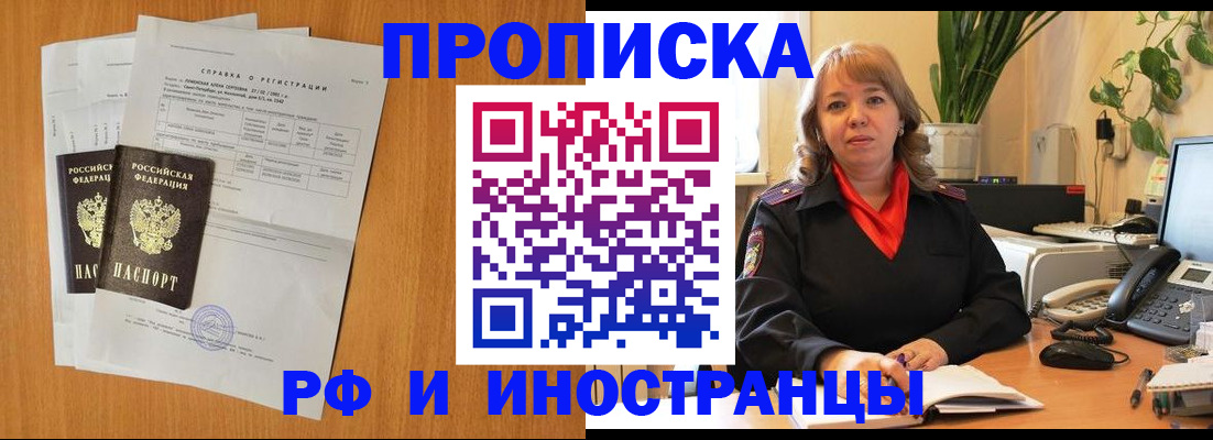 прописка для школы в Нальчике